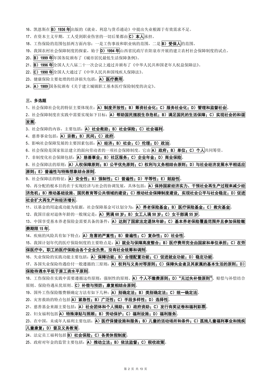 电大《社会保障学》考试答案精品（考试必过）_第2页