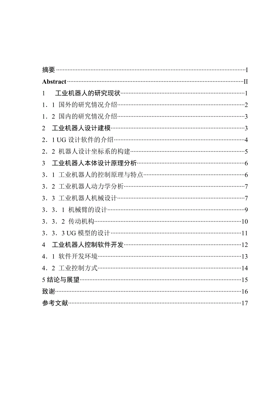 工业机器人本体机械结构设计专用软件开发资料_第3页