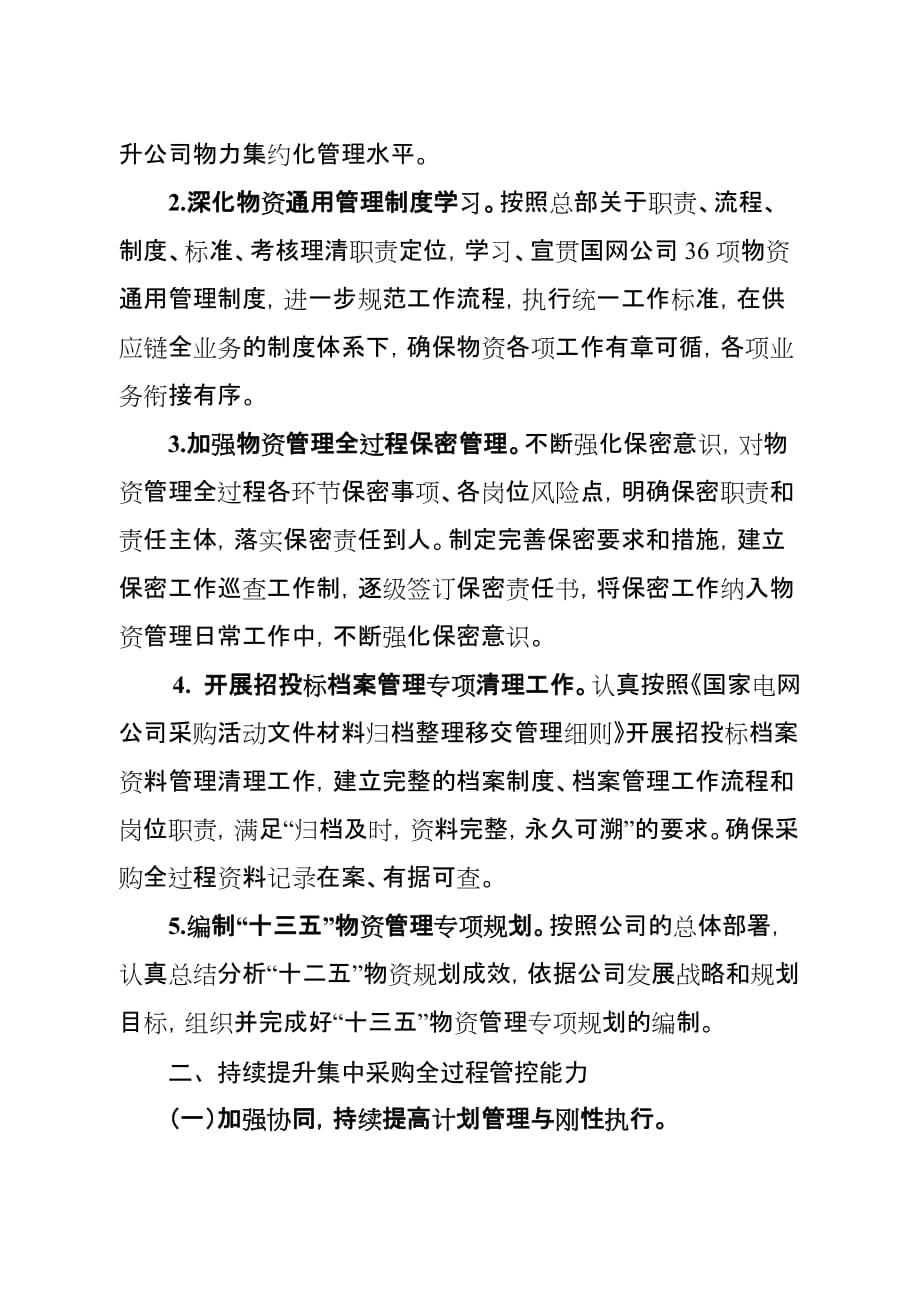 国网西藏电力有限公司2015年物力集约化管理工作要点.doc_第2页