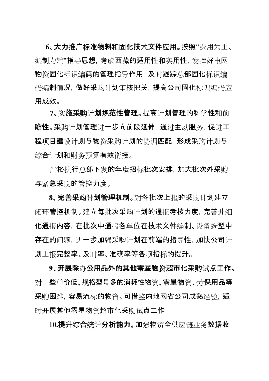 国网西藏电力有限公司2015年物力集约化管理工作要点.doc_第3页