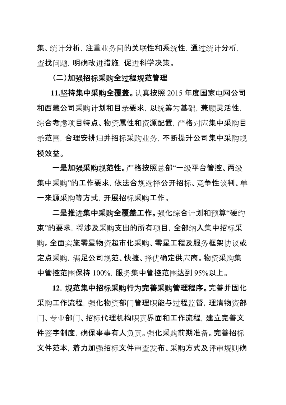 国网西藏电力有限公司2015年物力集约化管理工作要点.doc_第4页