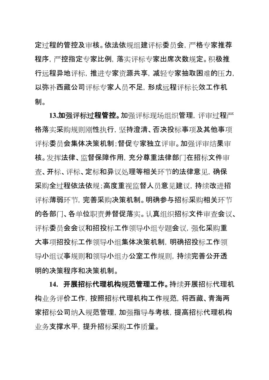 国网西藏电力有限公司2015年物力集约化管理工作要点.doc_第5页