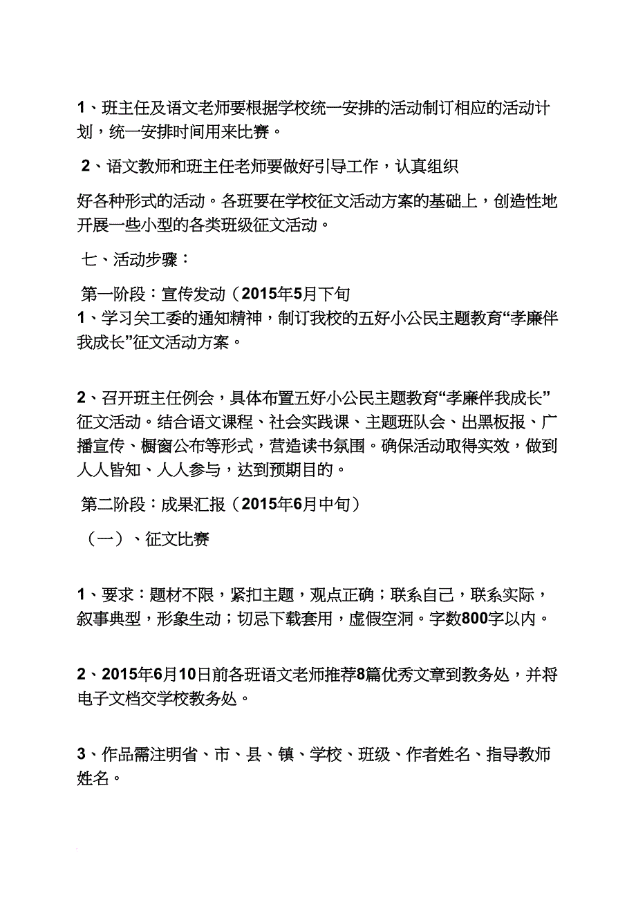 孝廉伴我成长作文_第2页