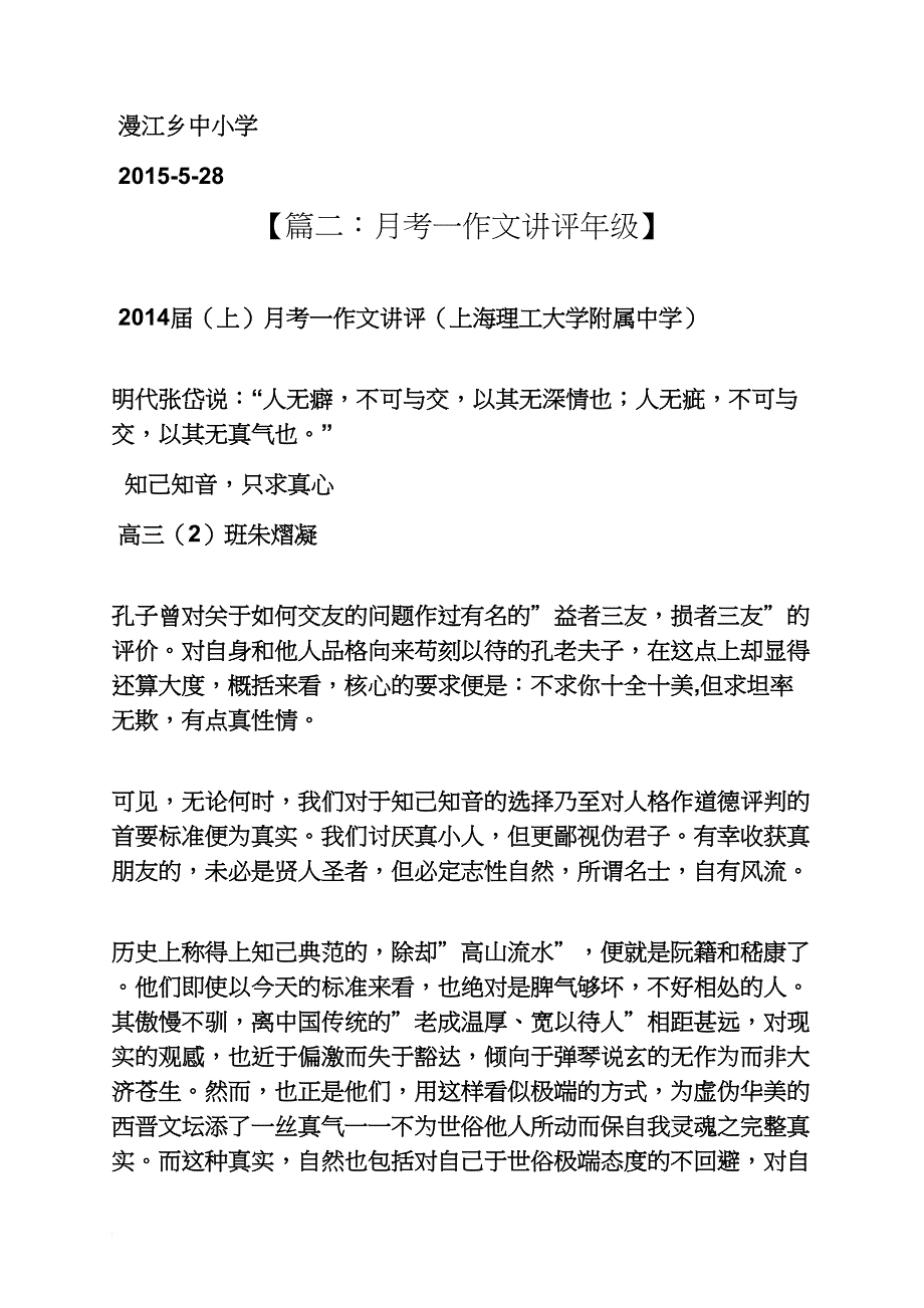 孝廉伴我成长作文_第3页