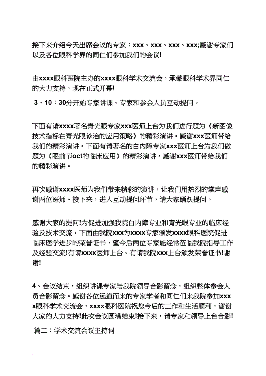 学习研讨会主持词_第2页