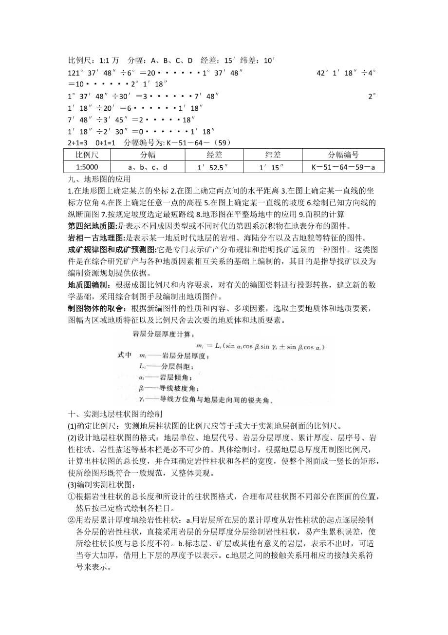 地质制图与识图.doc_第3页