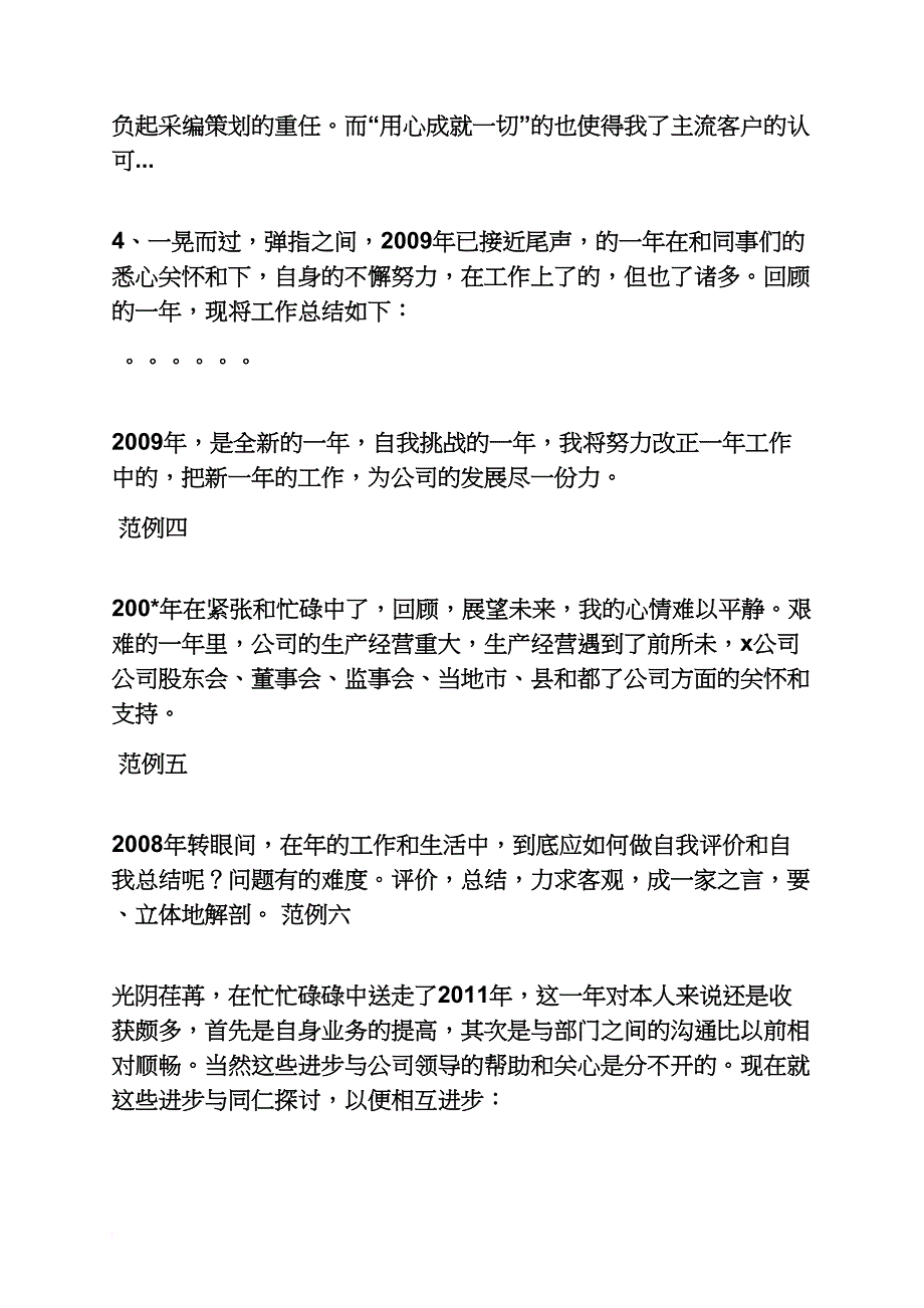 学习总结开头结尾_第3页