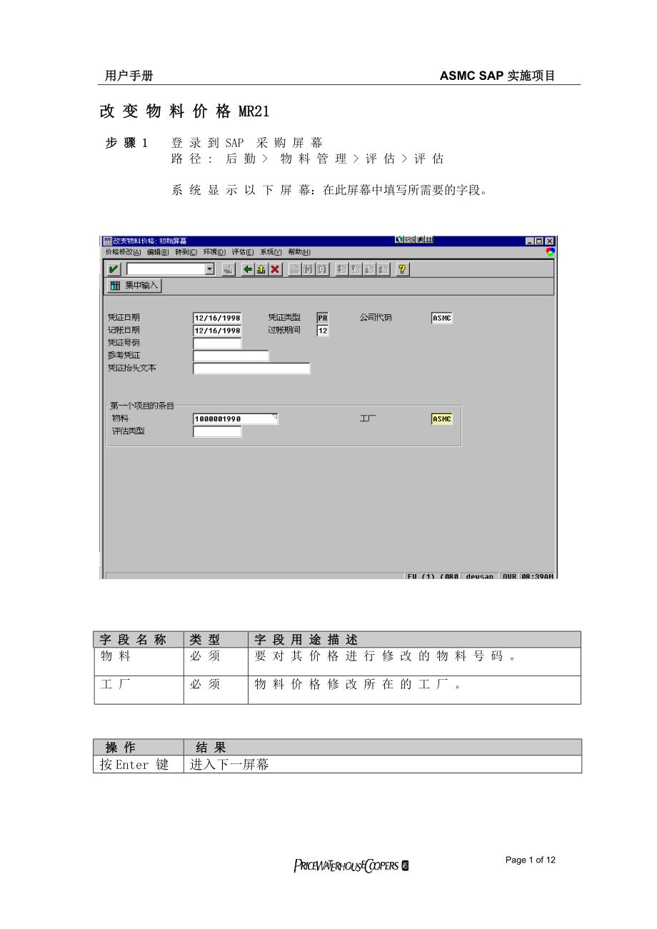 SAP用户手册物料管理-物料月结_第4页