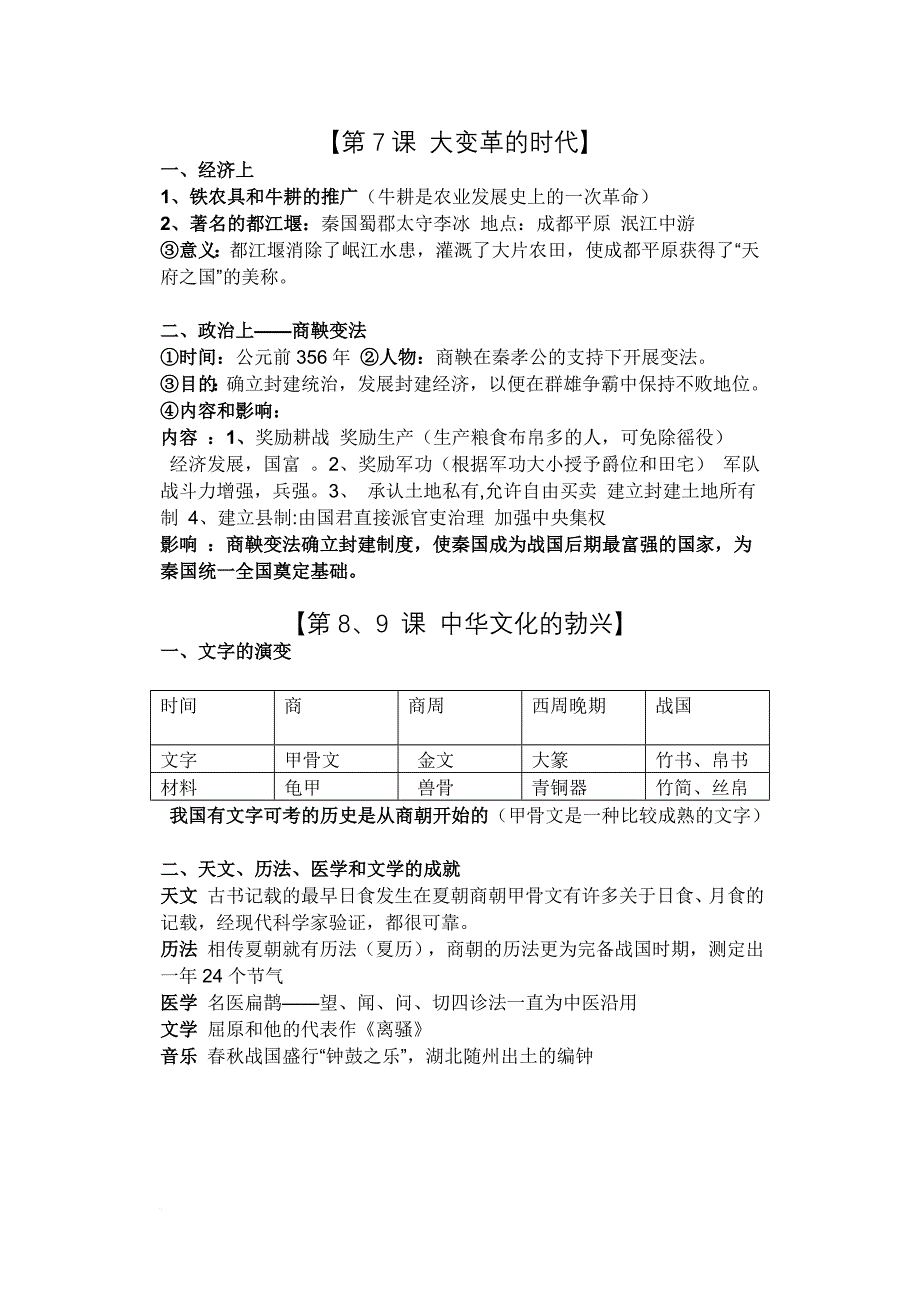 好未来培优初一上册历史期末复习总结1_第4页