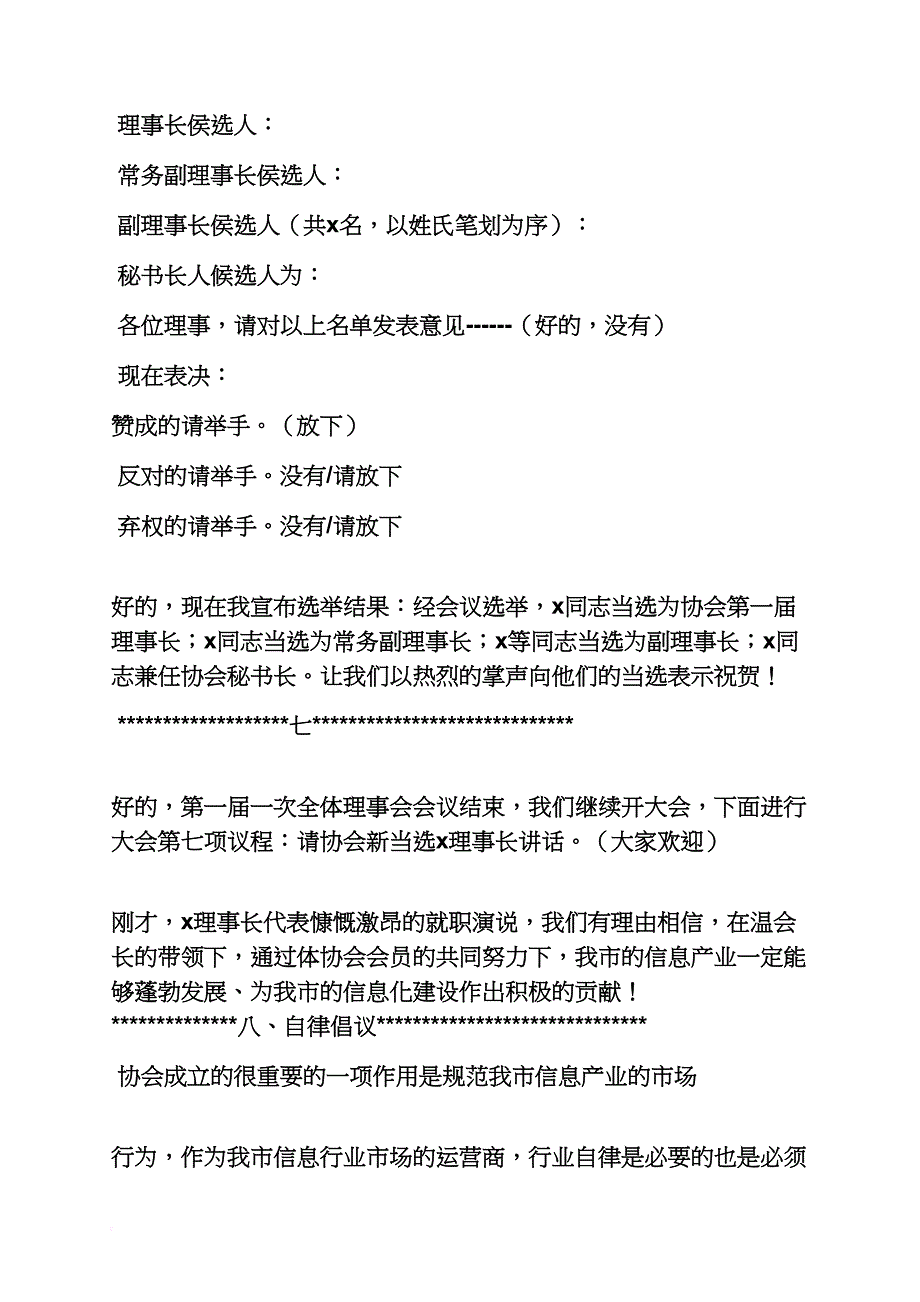 学会理事会主持词_第4页