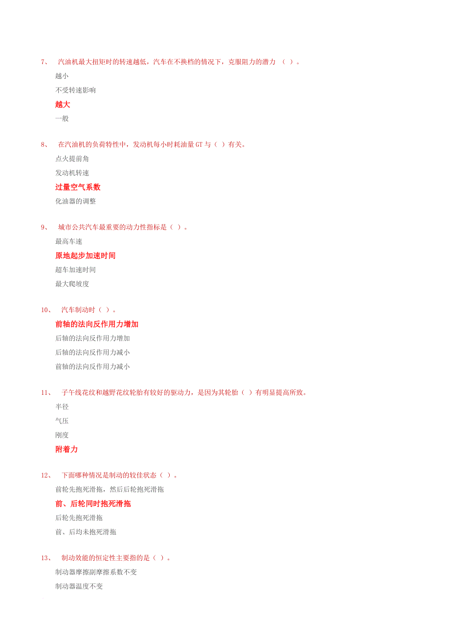 国家职业资格考试-高级汽车修理技工模拟题及答案4.doc_第2页