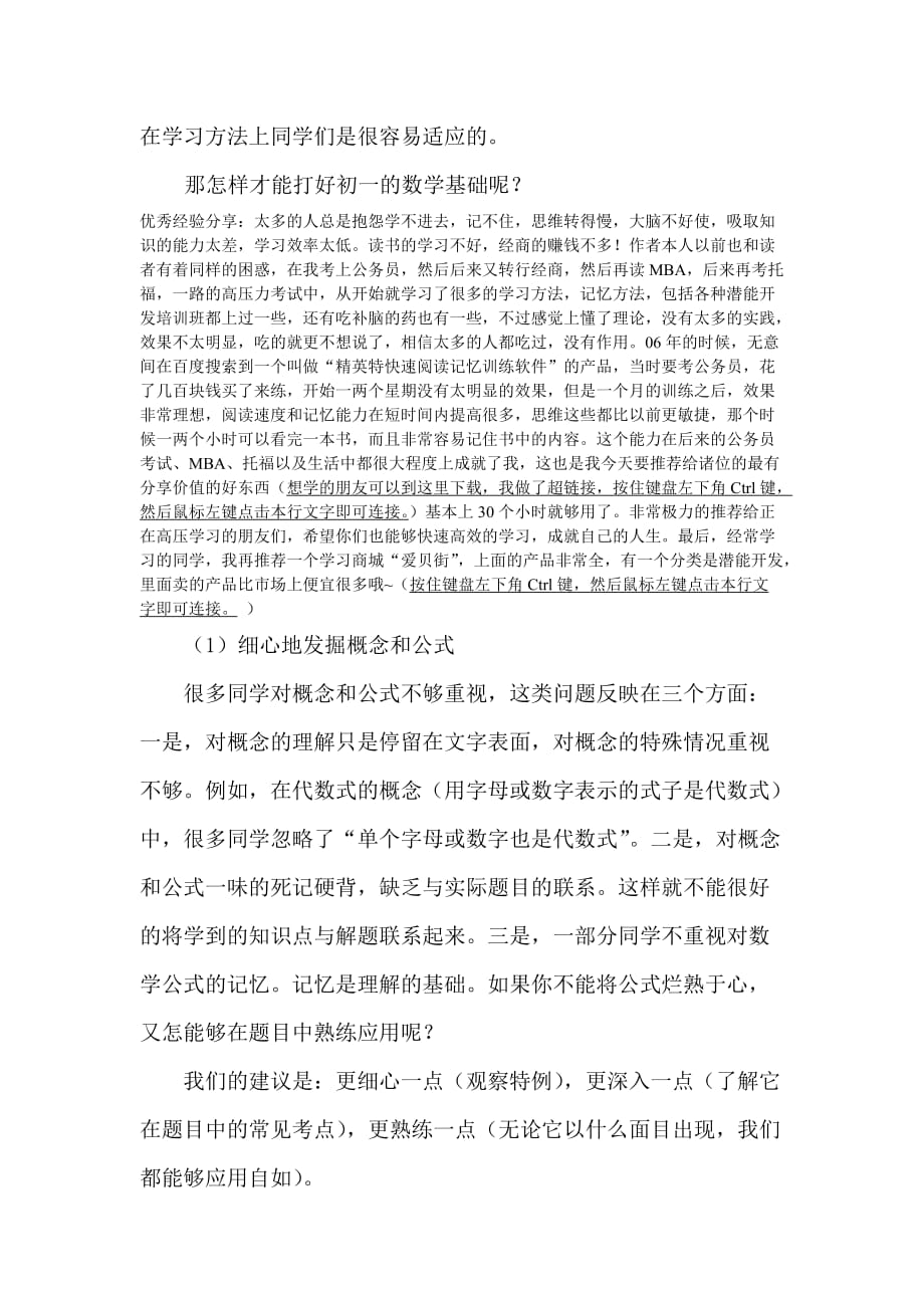 学习方法：怎样打好数学基础_第2页