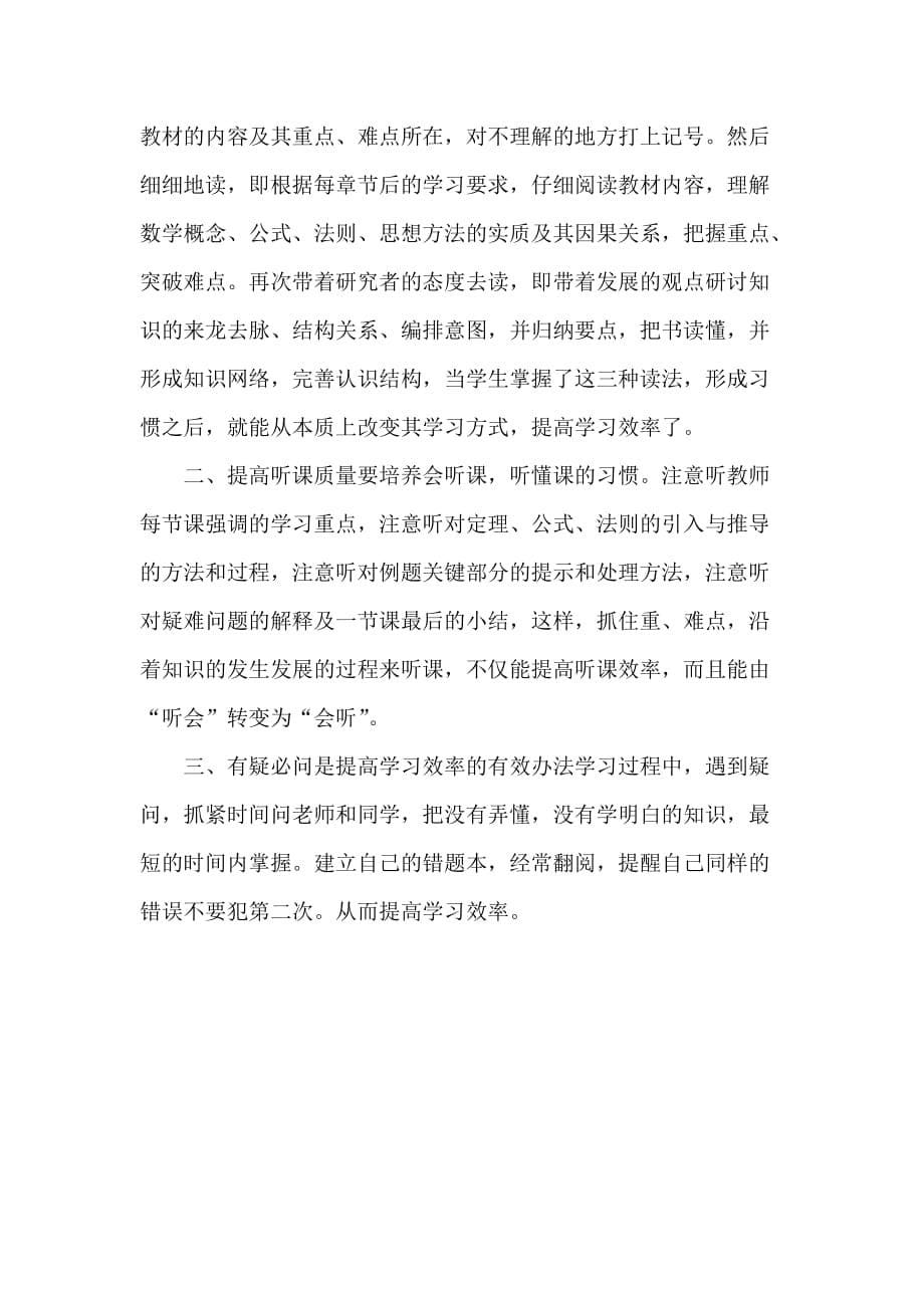 学习方法：怎样打好数学基础_第5页