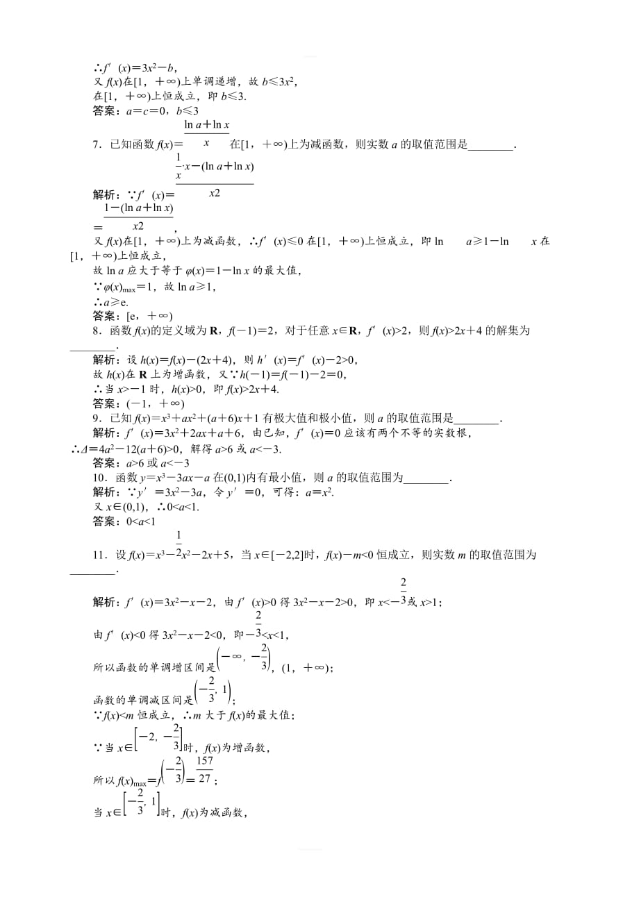 2018-2019学年高中数学苏教版选修1-1作业：第3章导数及其应用章末综合检测（含答案）_第2页