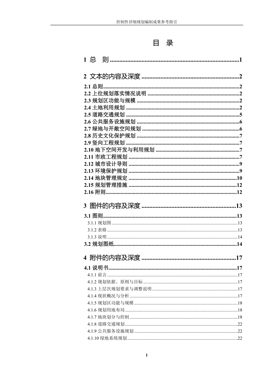 广州市院控制性详细规划编制成果参考指引_第2页