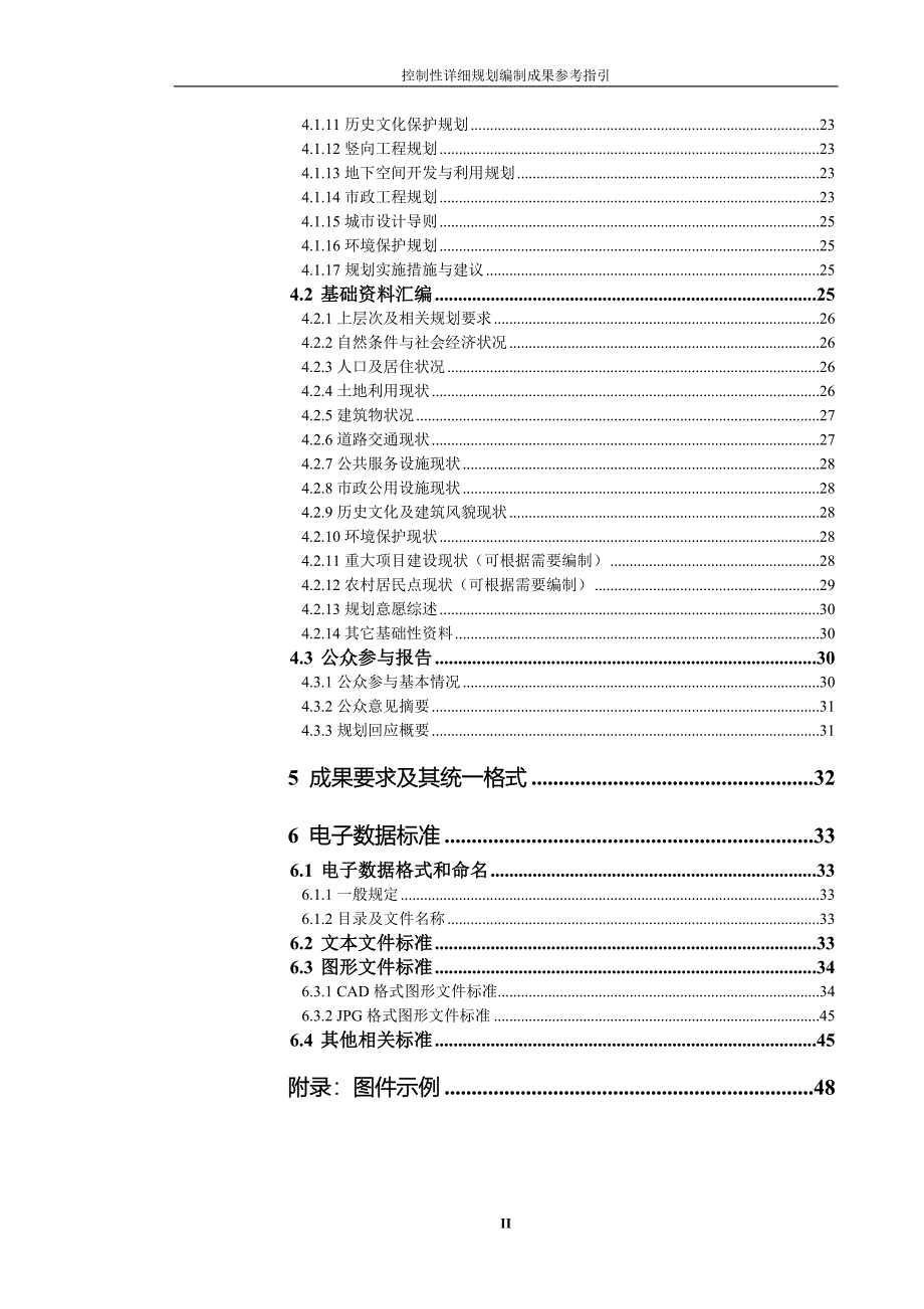 广州市院控制性详细规划编制成果参考指引_第3页