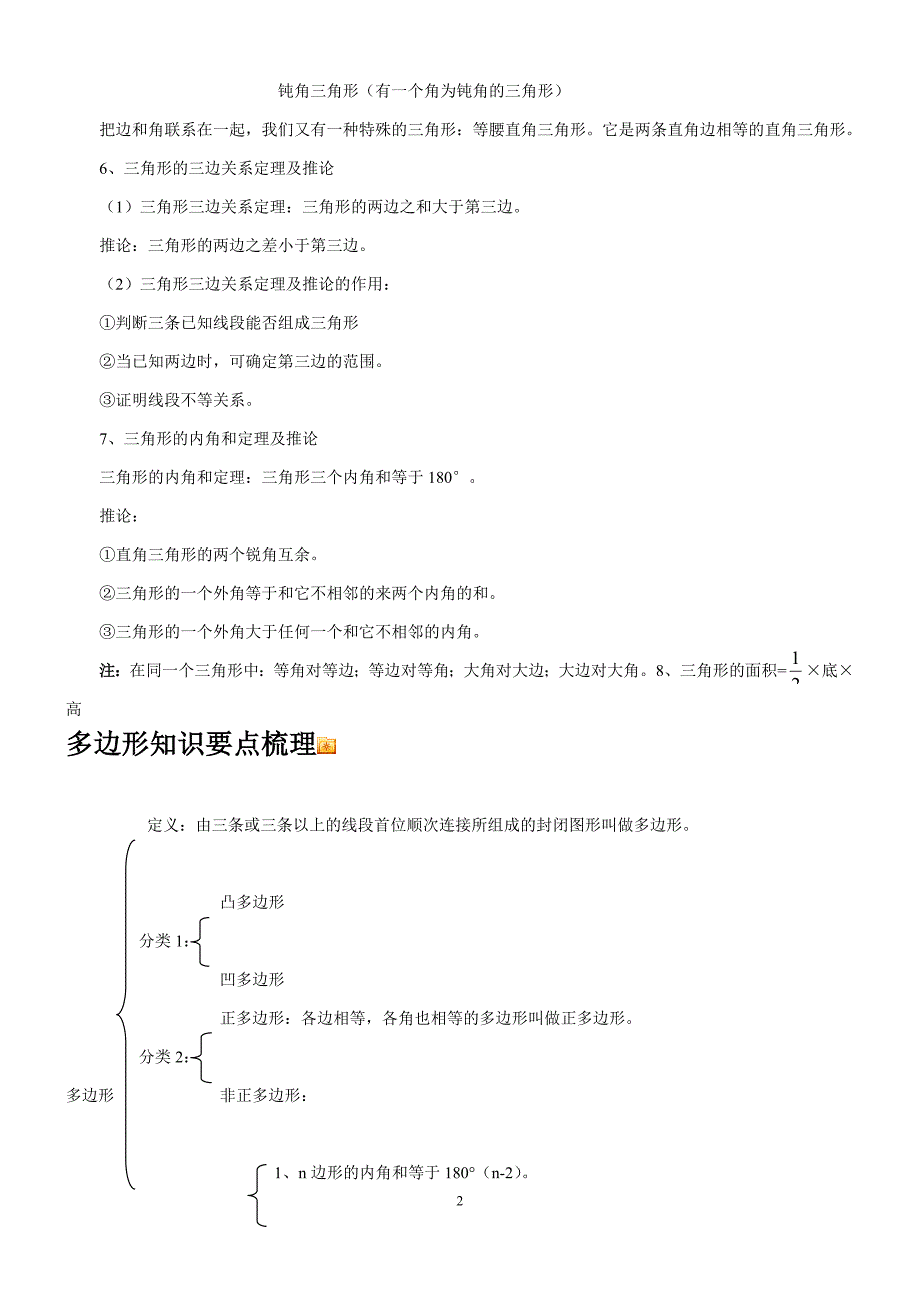 新人教版八年级数学上册知识点总结归纳72795资料_第2页