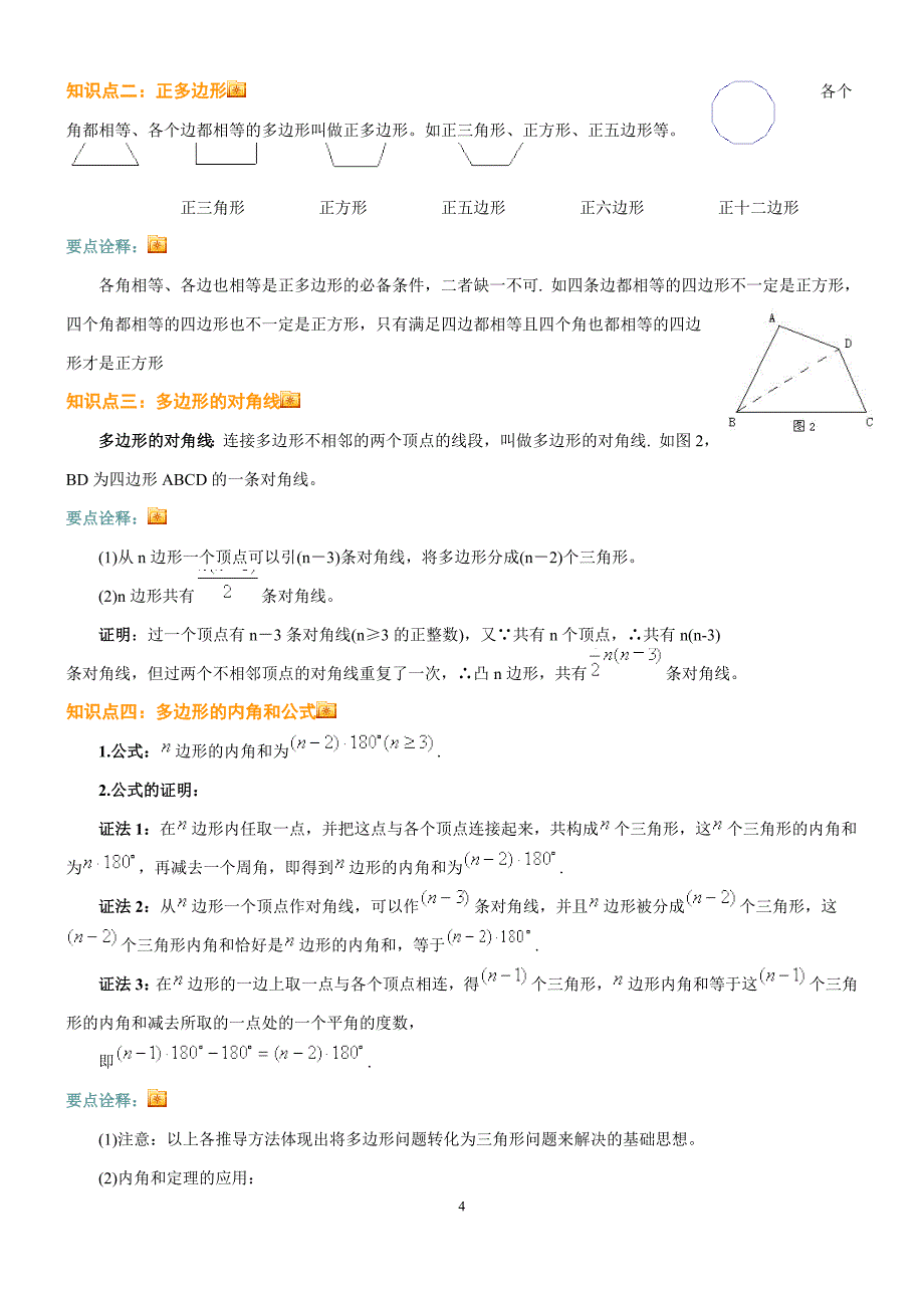 新人教版八年级数学上册知识点总结归纳72795资料_第4页