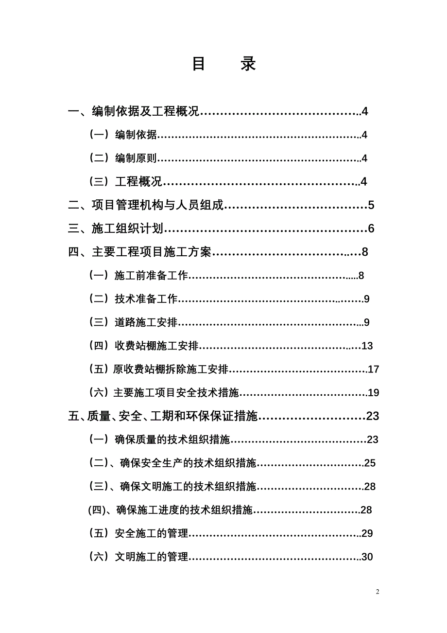 汉宜高速公路荆州小北门进站口改扩建工程施工组织设计方案_第2页