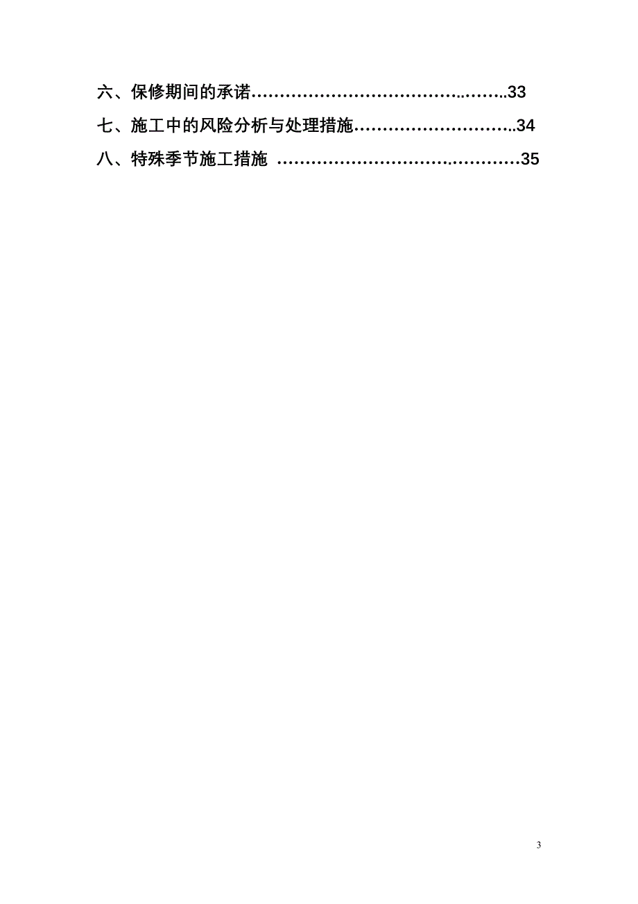 汉宜高速公路荆州小北门进站口改扩建工程施工组织设计方案_第3页