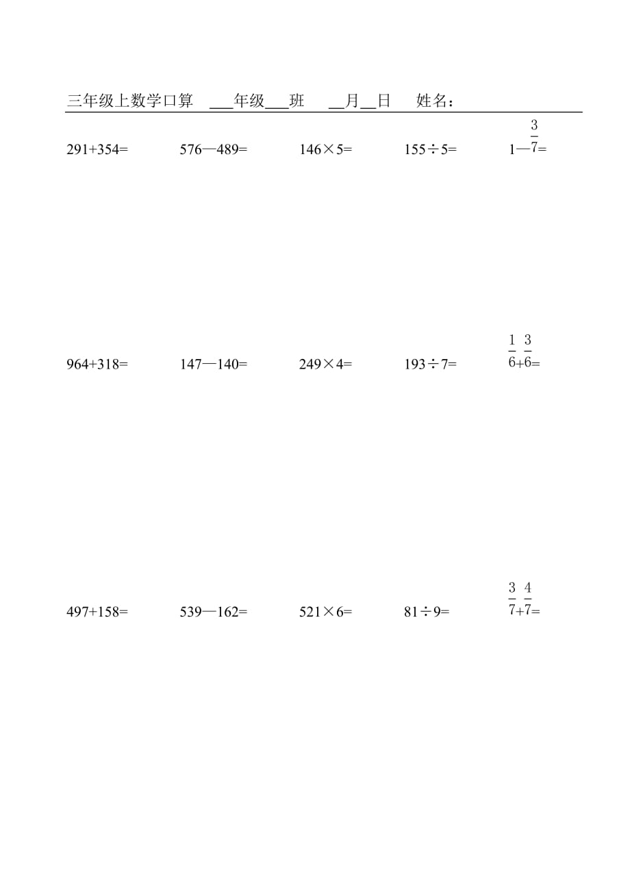 小学三年级数学上竖式计算23759资料_第4页