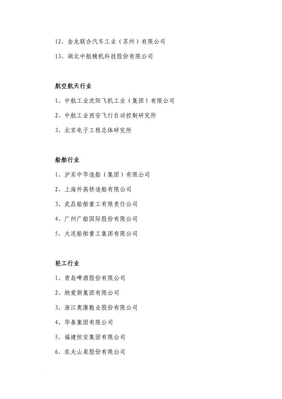 国家级信息化和工业化深度融合示范企业.doc_第5页