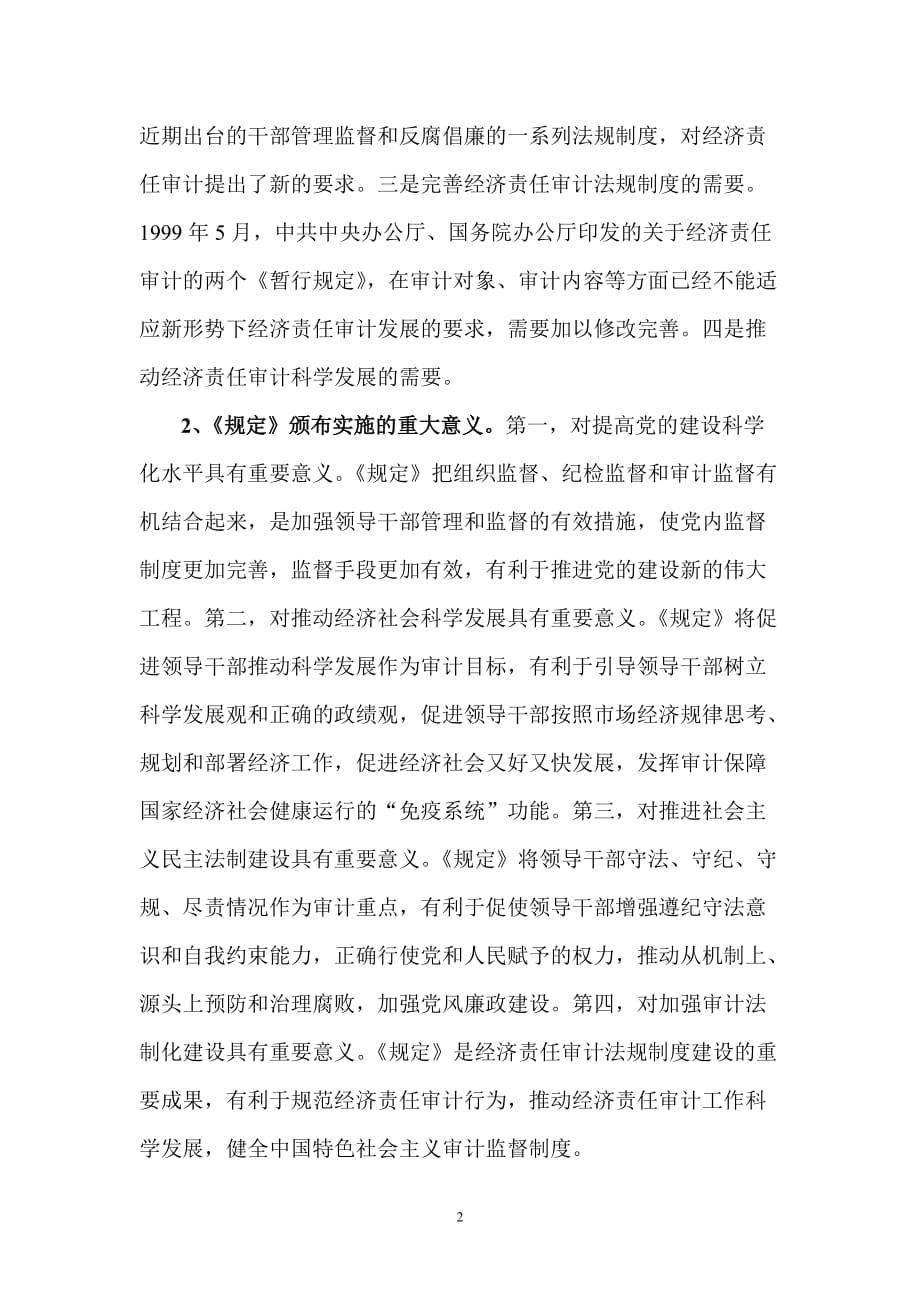 国有企业实施内部经济责任审计面临的.doc_第2页