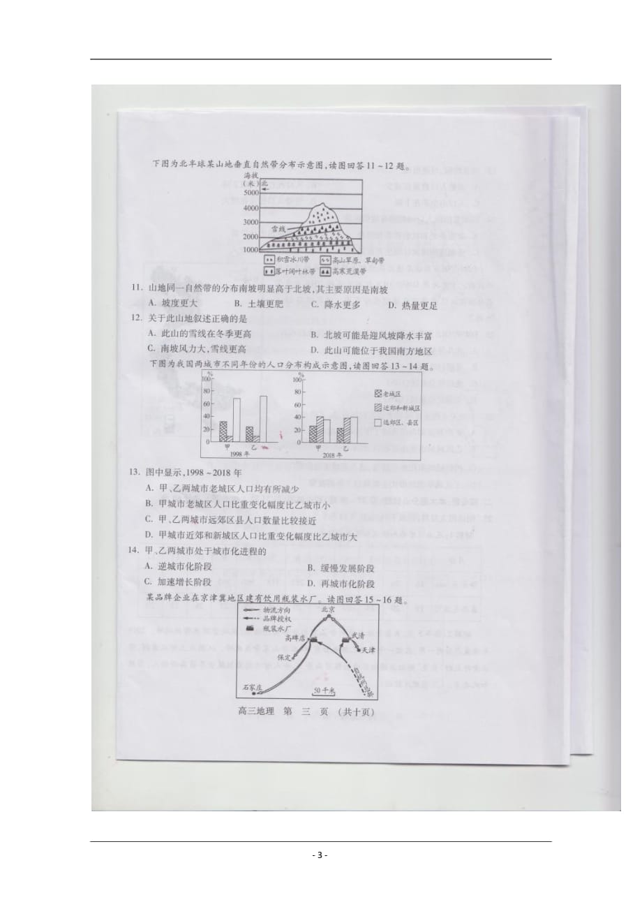 江苏省常熟中学2020届高三上学期期初调研试卷地理图片版_第3页