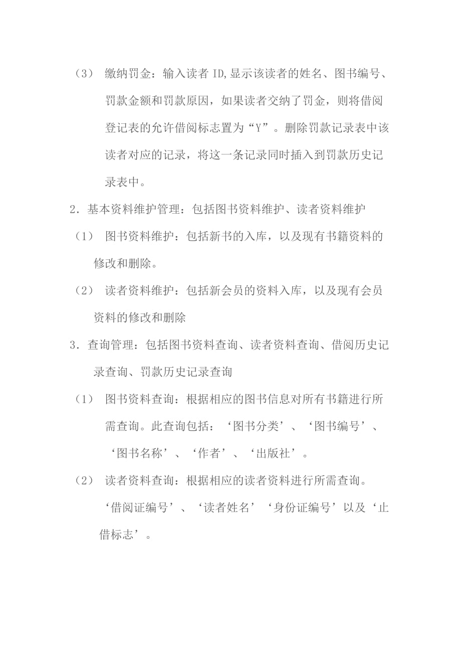 图书管理系统.doc_第3页