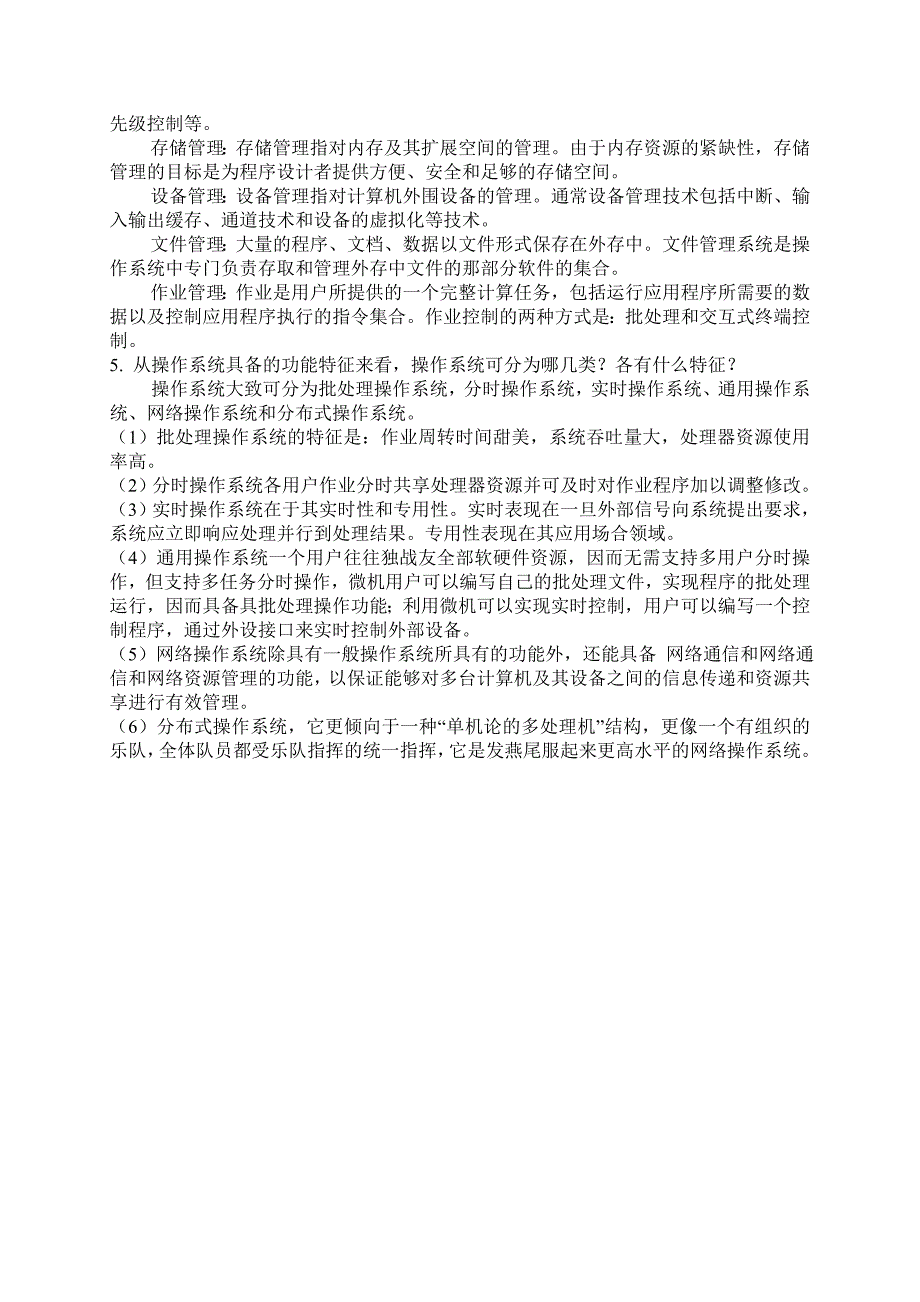 电大《网络实用技术基础》形成性考核册作业及参考答案【附题目】_第2页