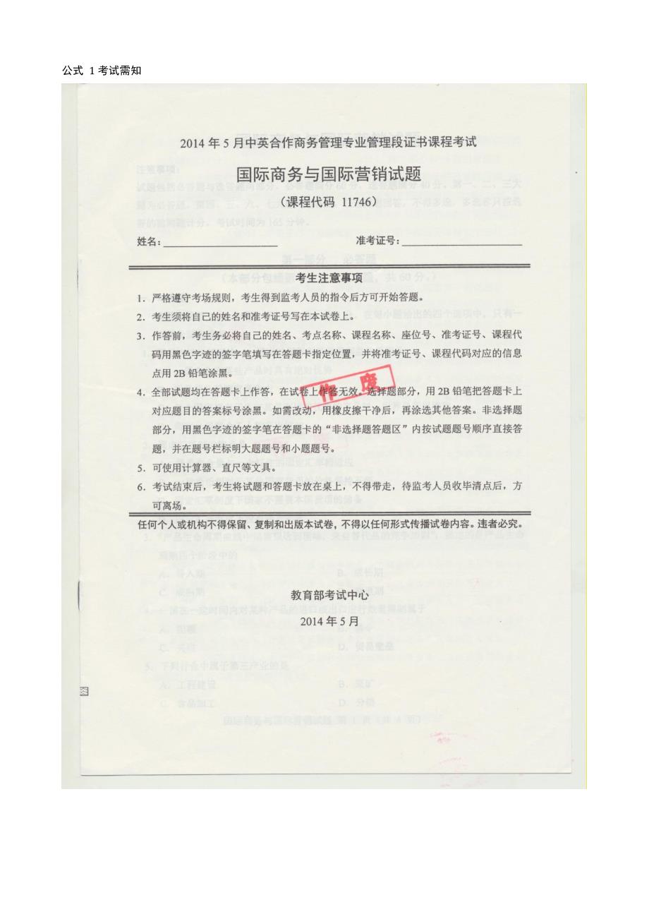 国际商务与国际营销真题及答案.doc_第1页