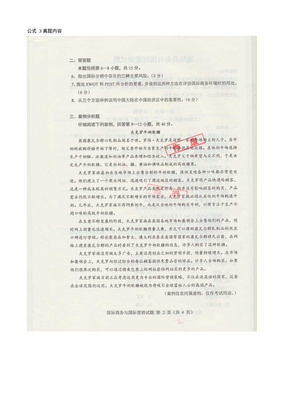 国际商务与国际营销真题及答案.doc_第3页