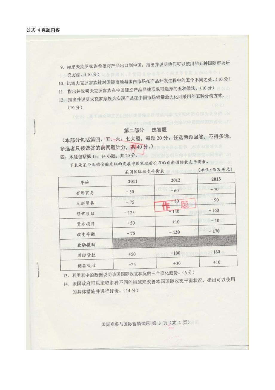 国际商务与国际营销真题及答案.doc_第4页