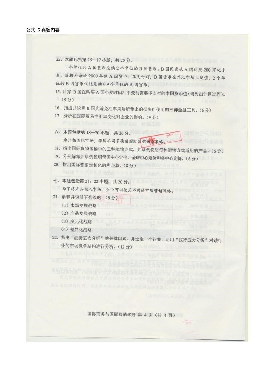 国际商务与国际营销真题及答案.doc_第5页