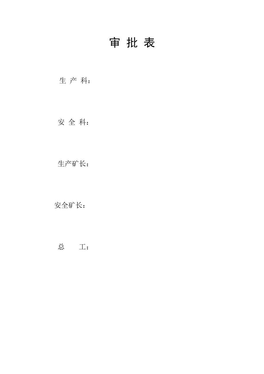 普定县莆龙煤矿7煤石门联络巷安全技术措施_第2页