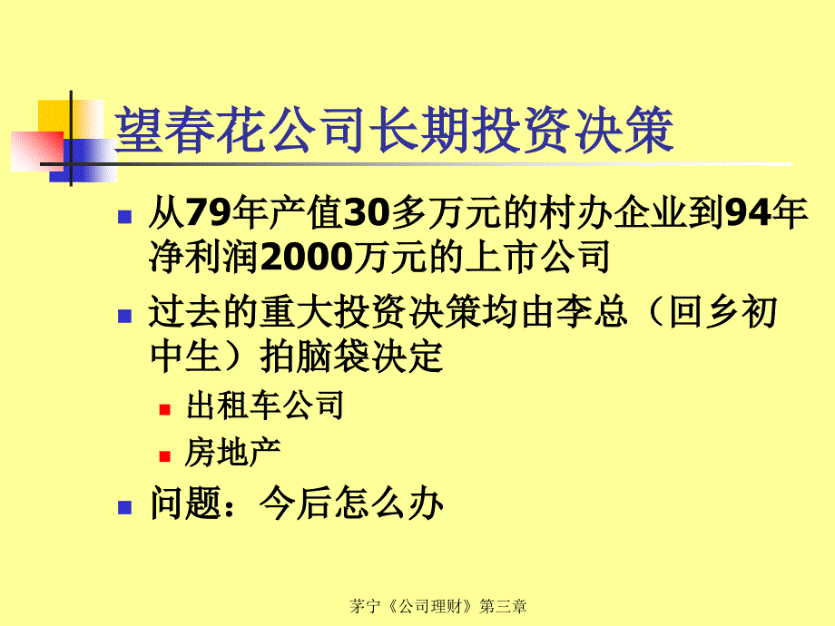 长期投资决策分析及评价方法.ppt_第2页