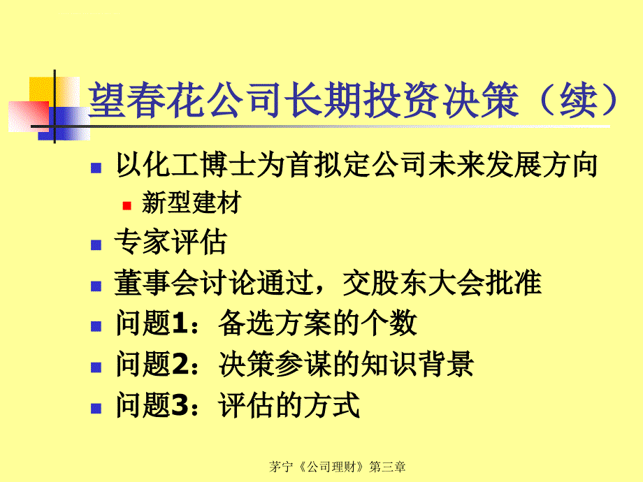 长期投资决策分析及评价方法.ppt_第3页