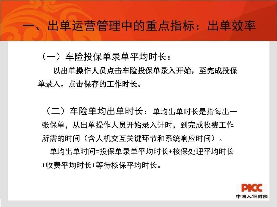 保险公司出单规范培训.ppt_第5页