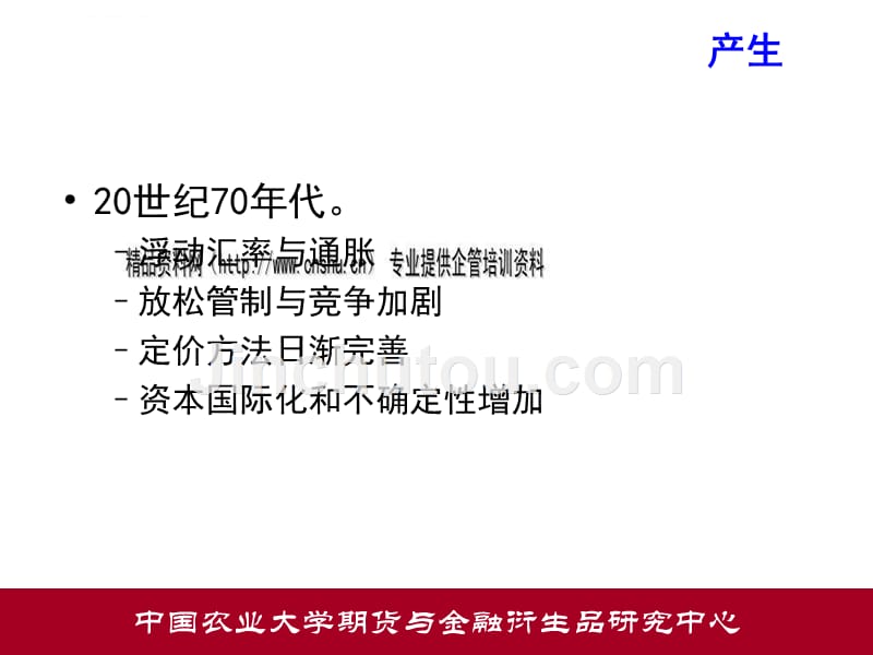 期权与金融衍生品专项培训.ppt_第4页