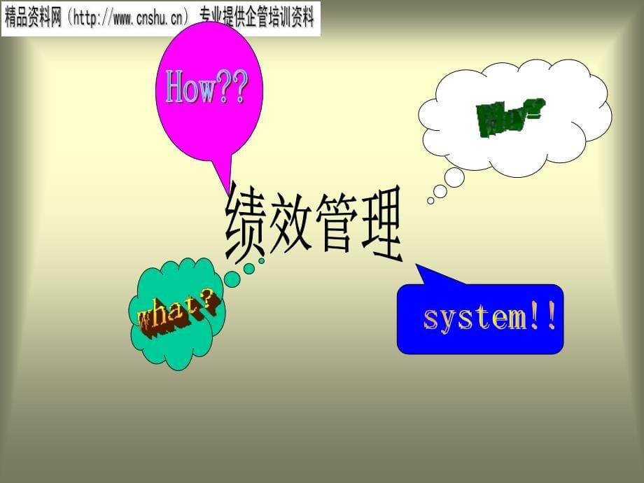 服装行业绩效管理和工作评价.ppt_第5页