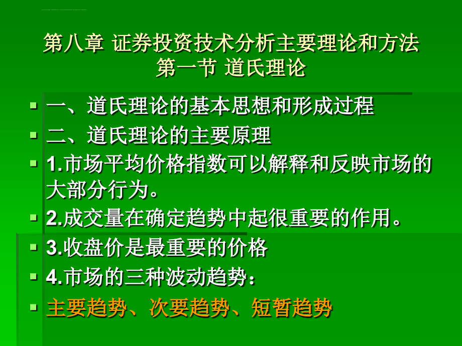 证券投资技术分析主要理论和方法培训课件.ppt_第3页