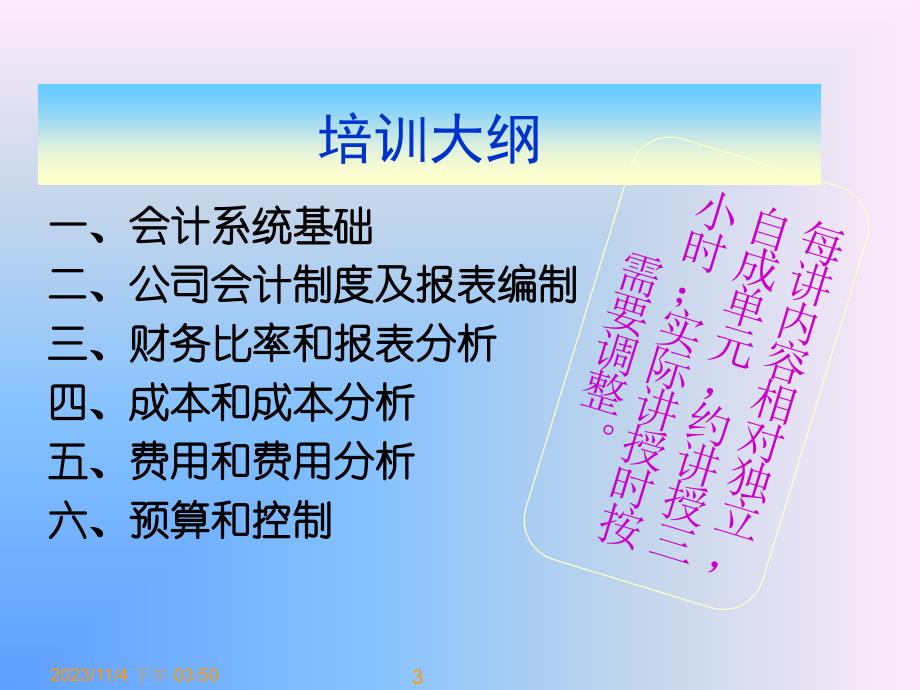 联想财务基础知识培训_1_第3页