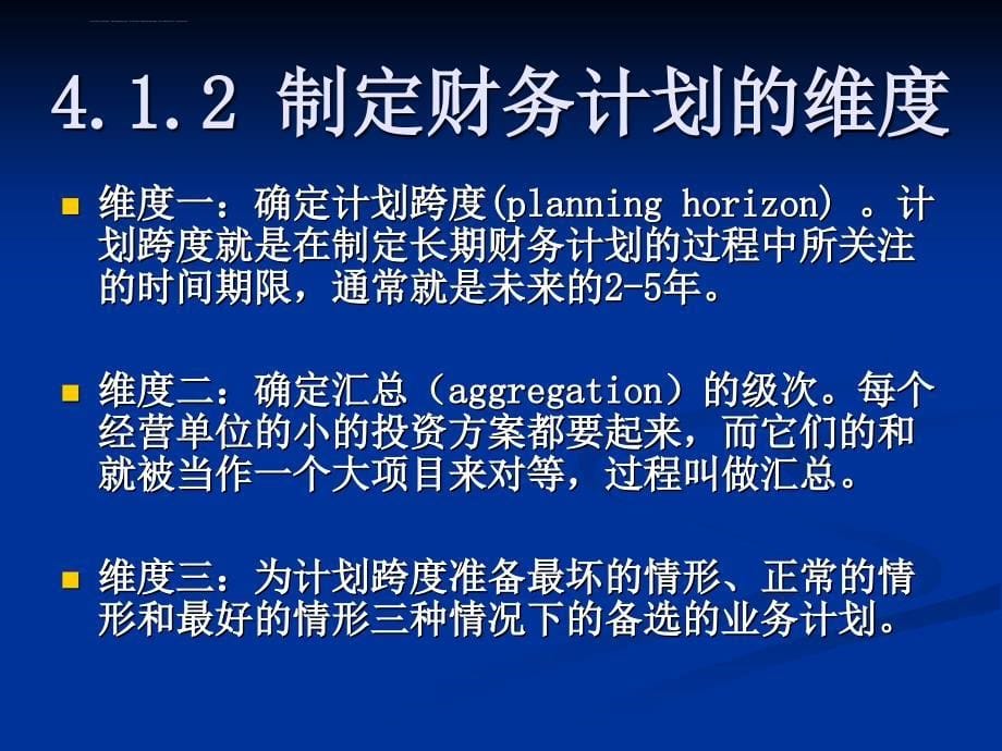 财务报表与长期财务计划.ppt_第5页