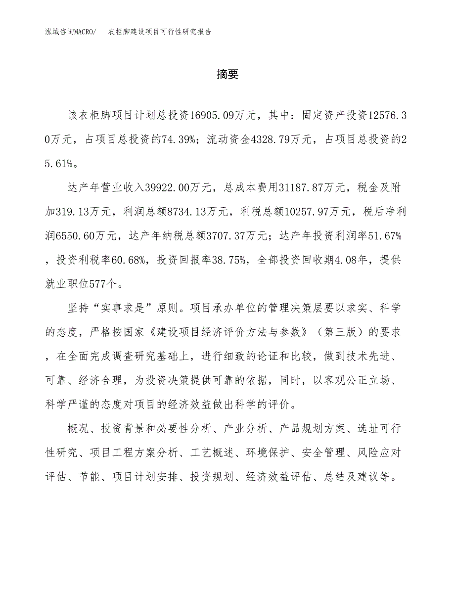 衣柜脚建设项目可行性研究报告（word下载可编辑）_第2页