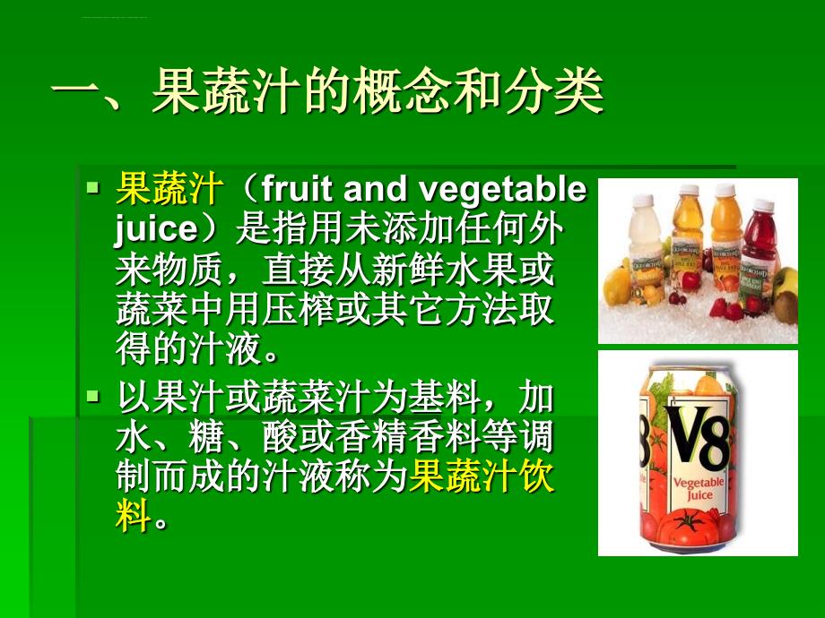 几种饮料的加工工艺培训课件.ppt_第4页