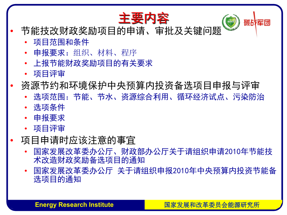 我国的能源形势与节能减排政策.ppt_第4页