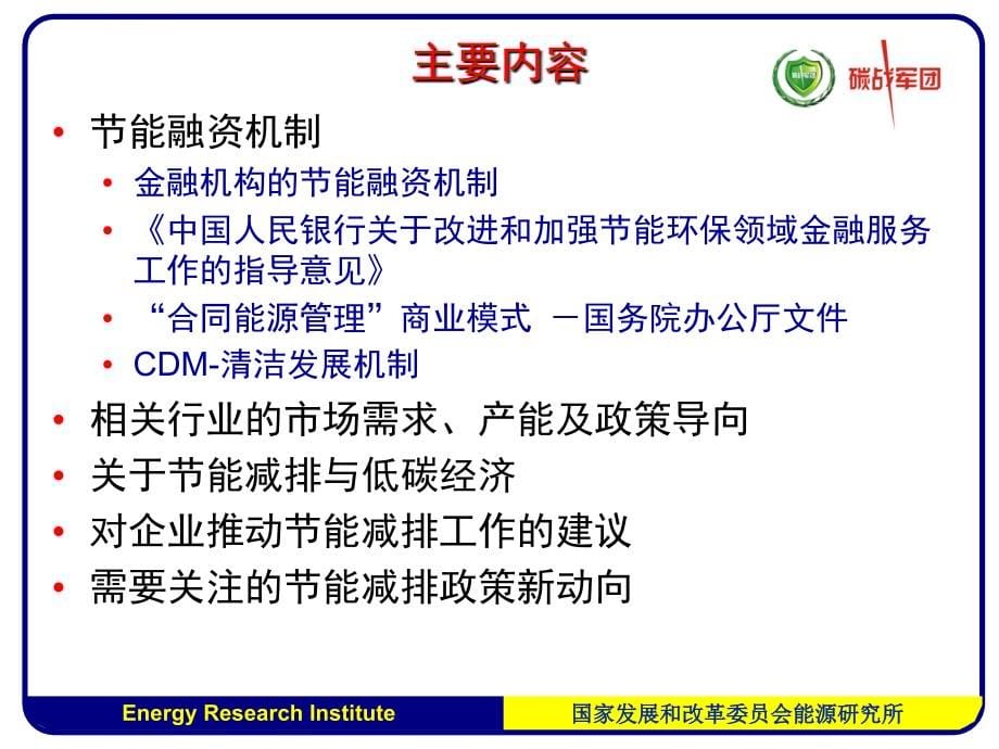 我国的能源形势与节能减排政策.ppt_第5页