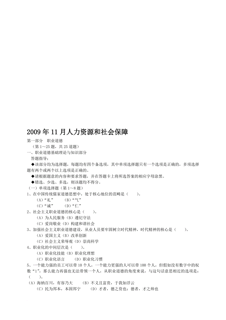 二级心理咨询师考试真题与答案.doc_第1页