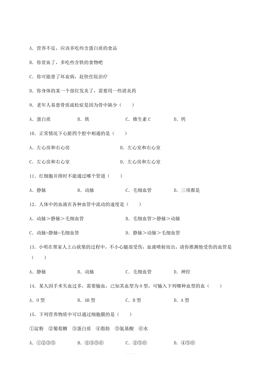 人教版七年级生物下册期中试题及答案2套_第2页