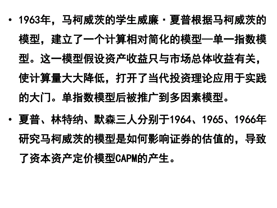 现代证券投资理论分析 .ppt_第4页